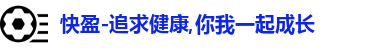 快盈